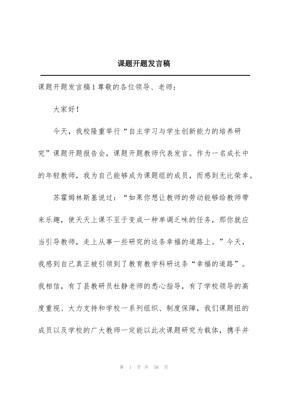 课题开题发言稿_第1页