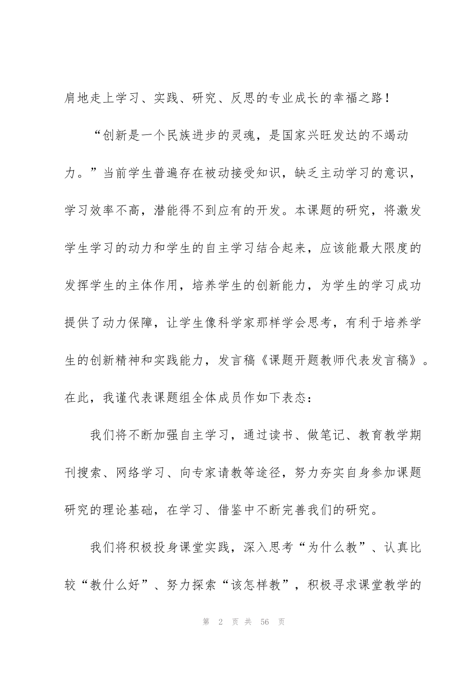 课题开题发言稿_第2页