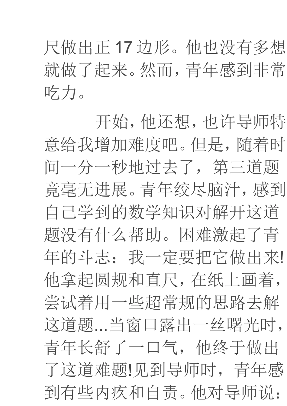 最具影响力的教育故事文档_第2页