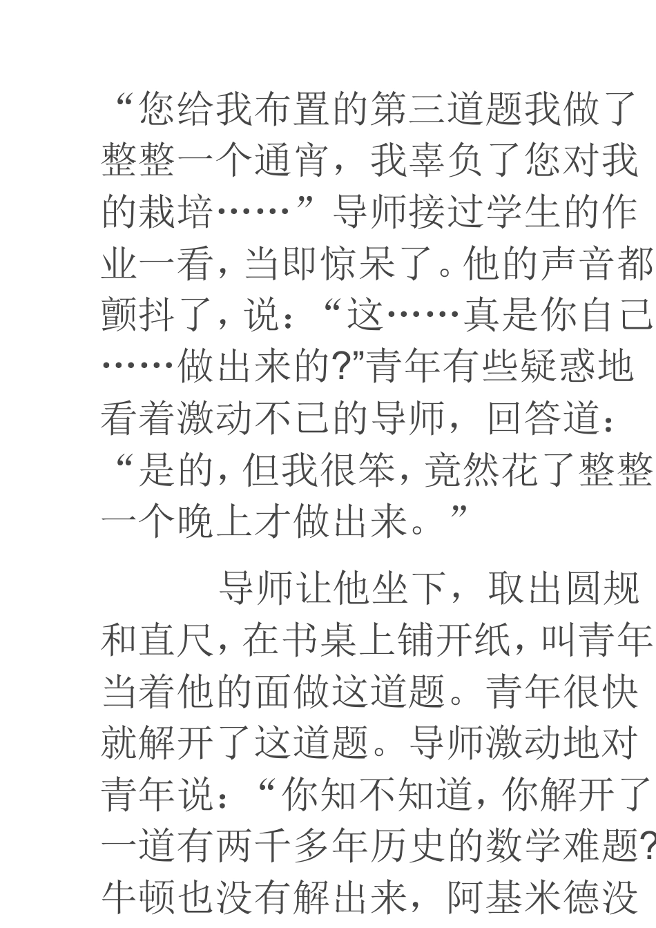 最具影响力的教育故事文档_第3页