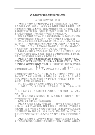 说说我对分数基本性质的新理解