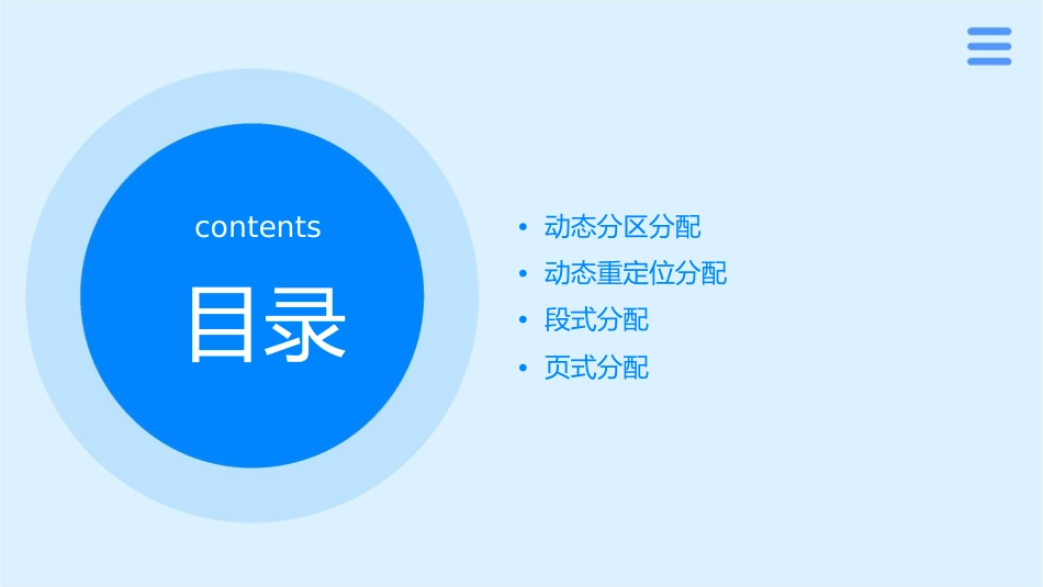 动态分区分配以及动态重定位分配四种方式课件_第2页