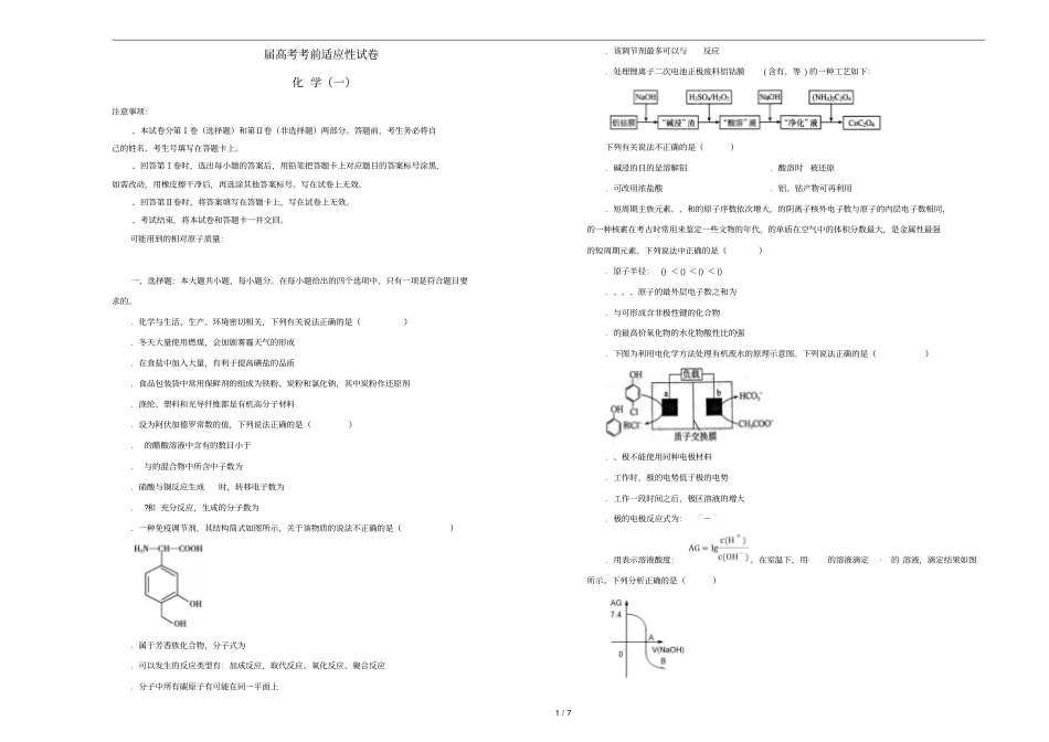 2019年高考化学考前适应性试题一20190529037_第1页