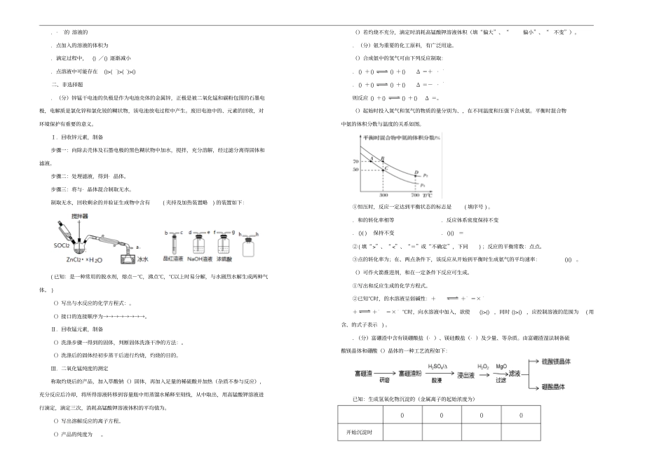 2019年高考化学考前适应性试题一20190529037_第2页