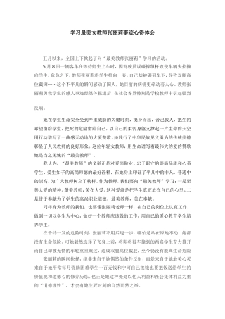 学习最美女教师张丽莉事迹心得体会