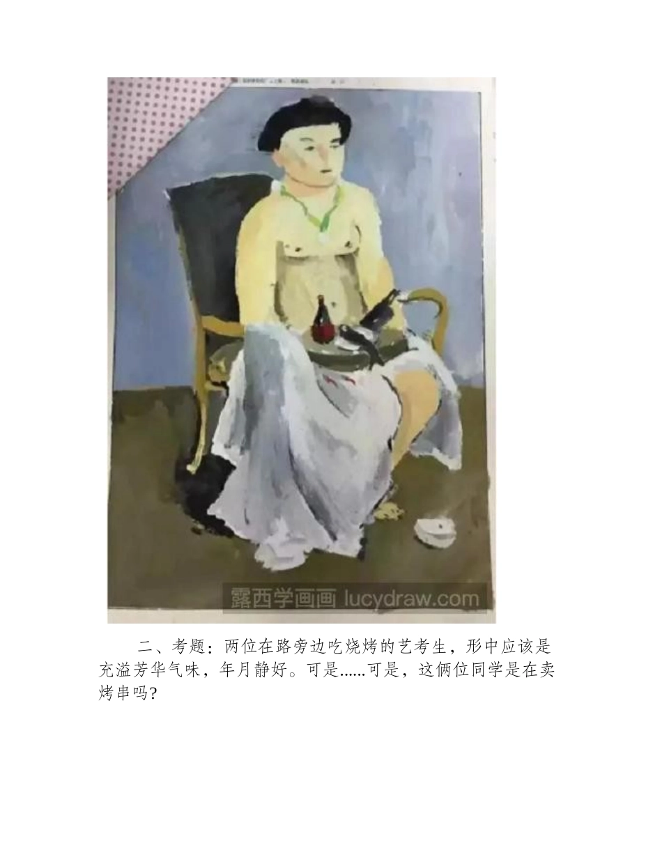 美术联考奇葩试卷美术联考_第2页