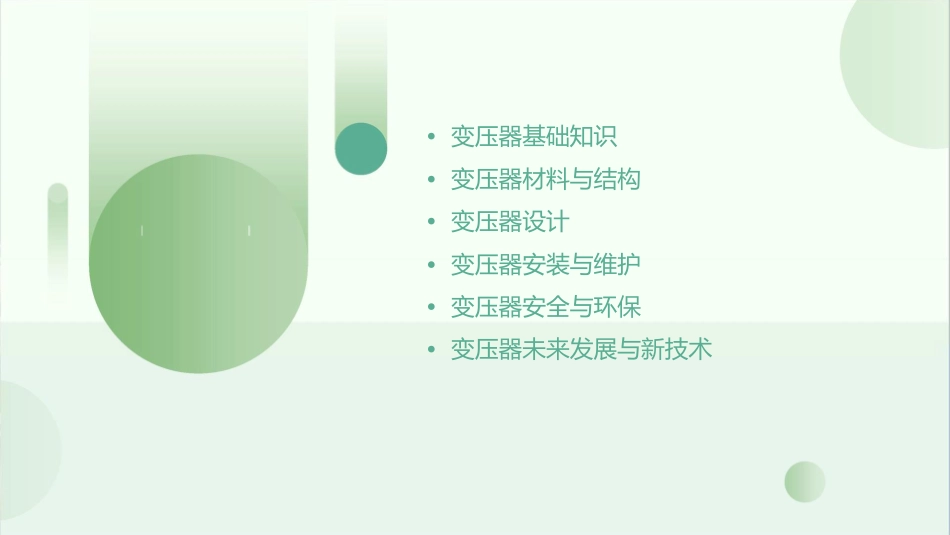 变压器基础讲义剖析课件_第2页