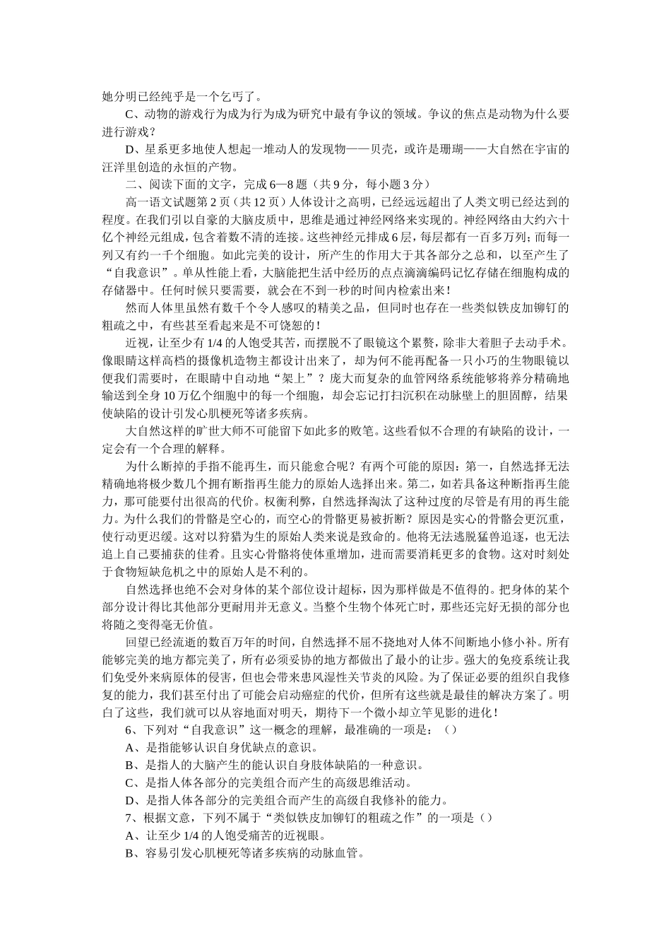 高一语文第一学段水平测试卷及答案_第2页