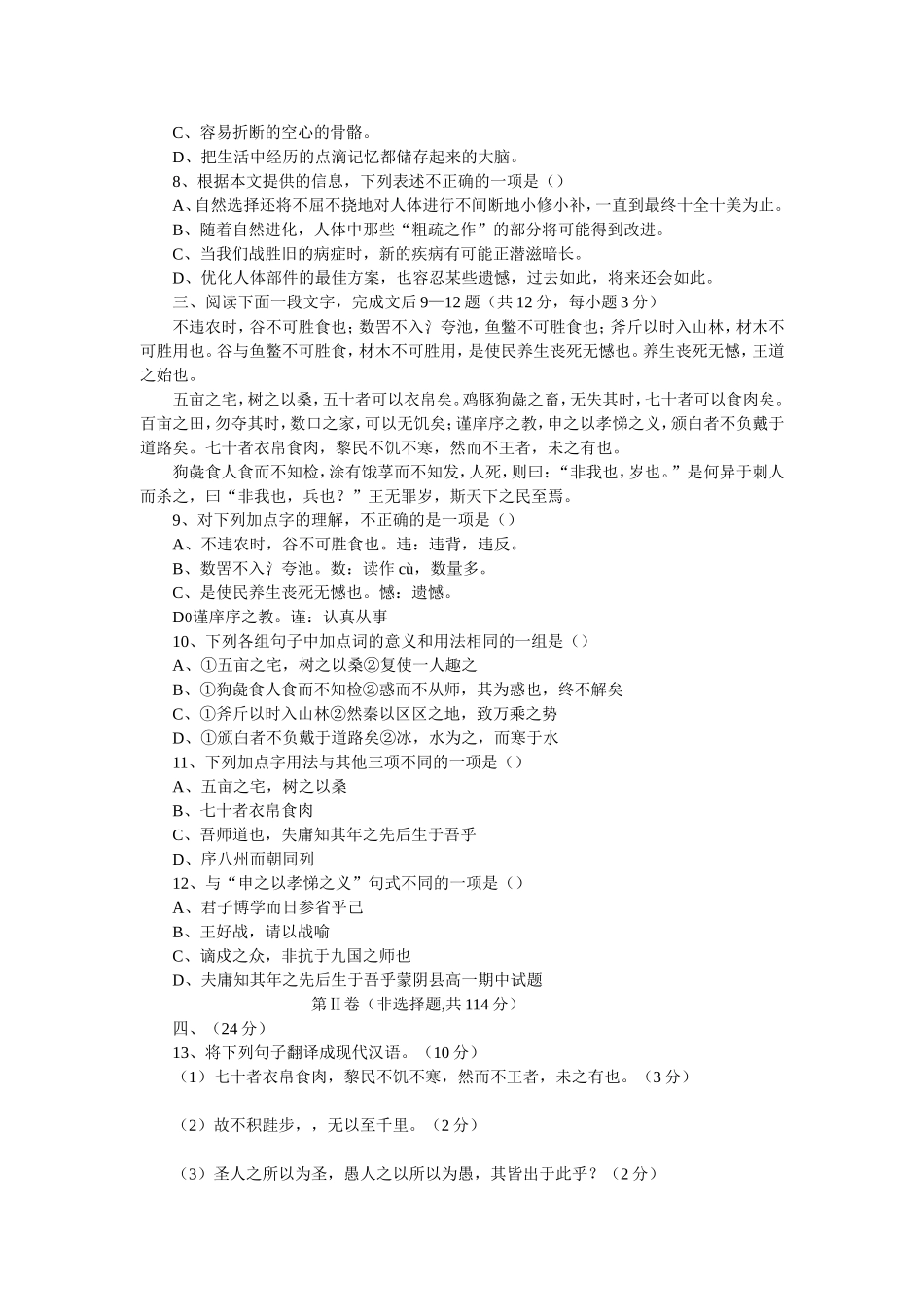 高一语文第一学段水平测试卷及答案_第3页