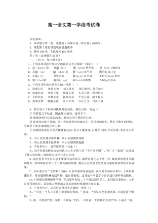 高一语文第一学段水平测试卷及答案