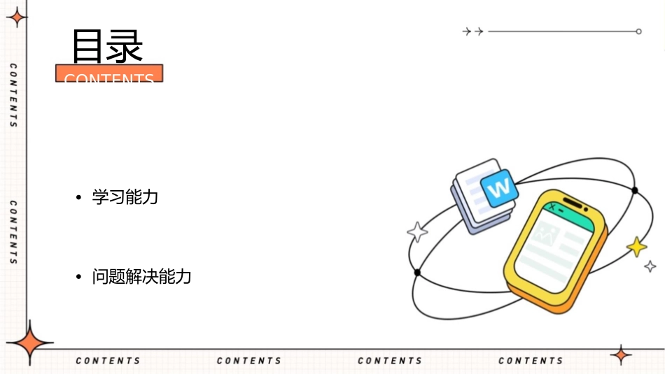 共话成长说能力课件_第2页