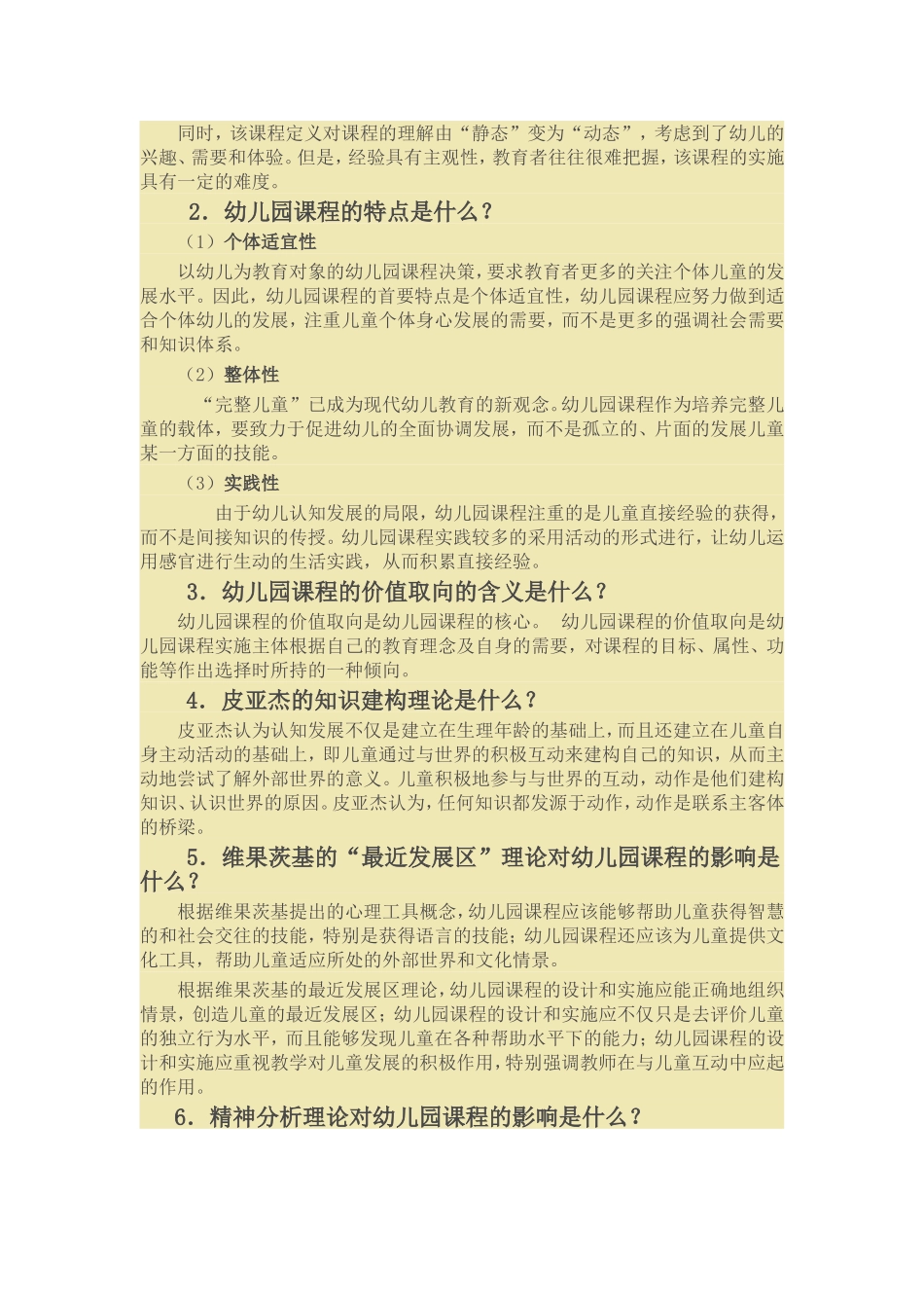 幼儿园课程与活动设计_第2页