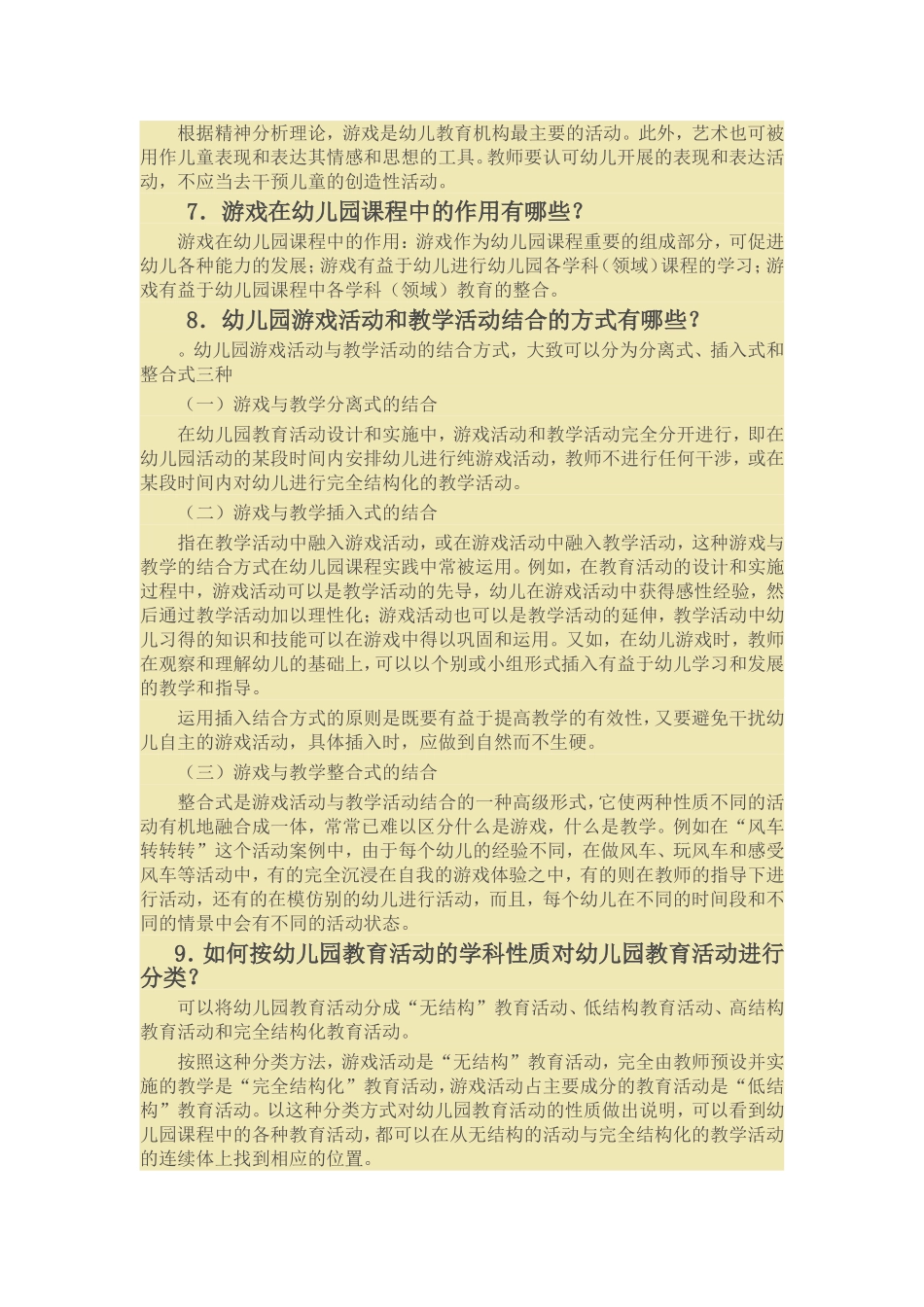 幼儿园课程与活动设计_第3页