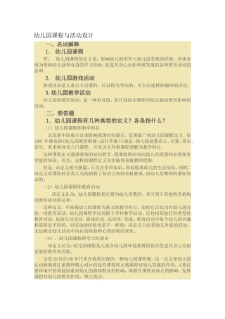 幼儿园课程与活动设计