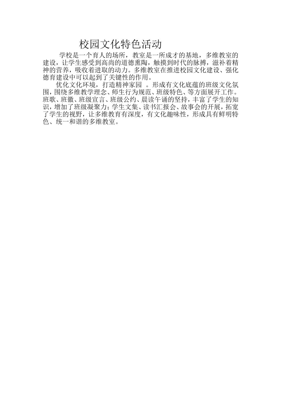 校园文化特色活动_第1页