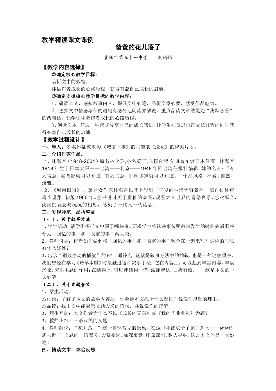 精读课文教学课例（31中赵娟娟）_第1页