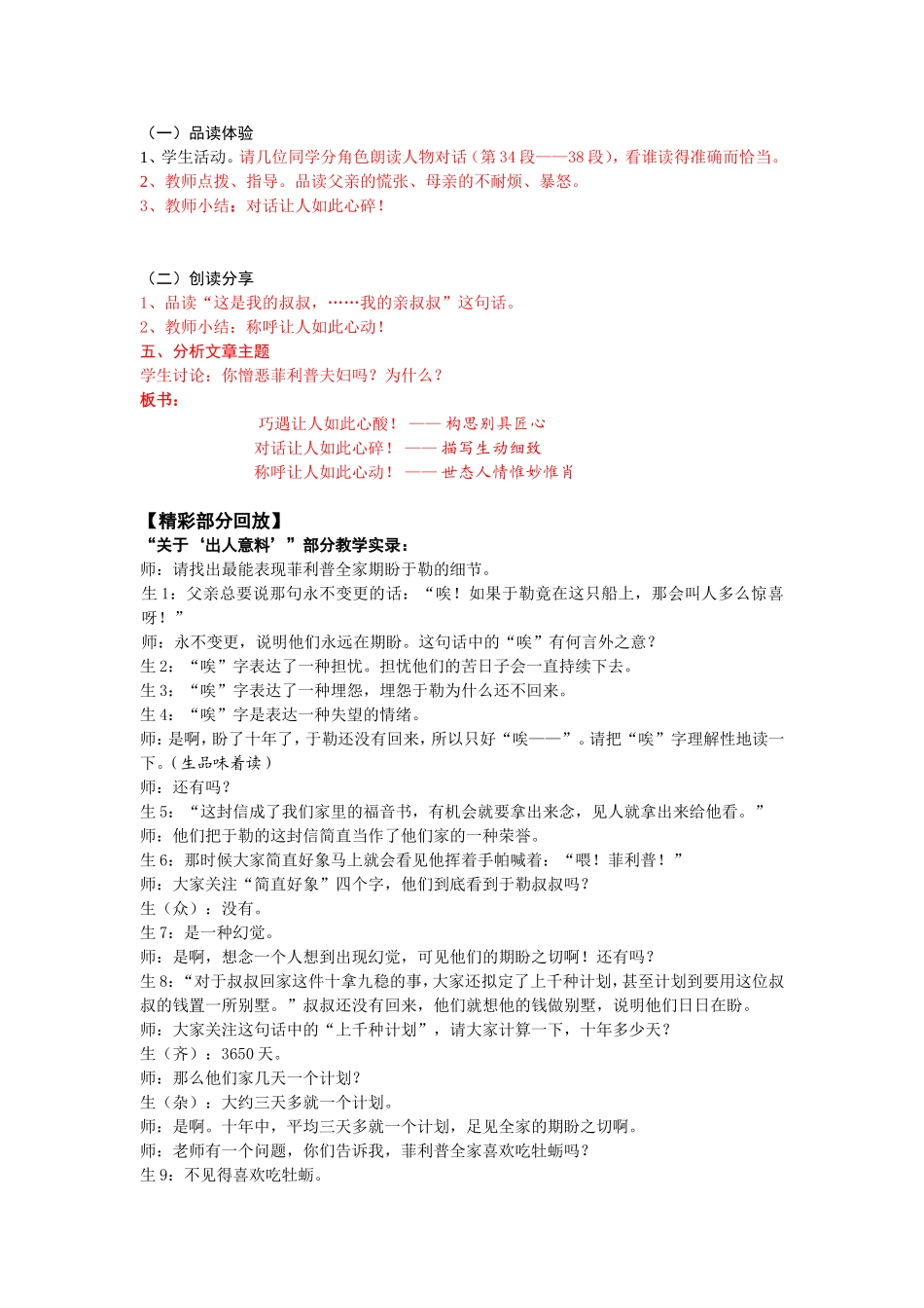 精读课文教学课例（31中赵娟娟）_第2页