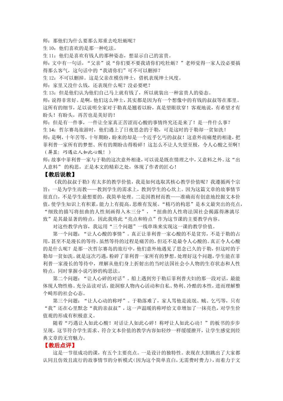 精读课文教学课例（31中赵娟娟）_第3页