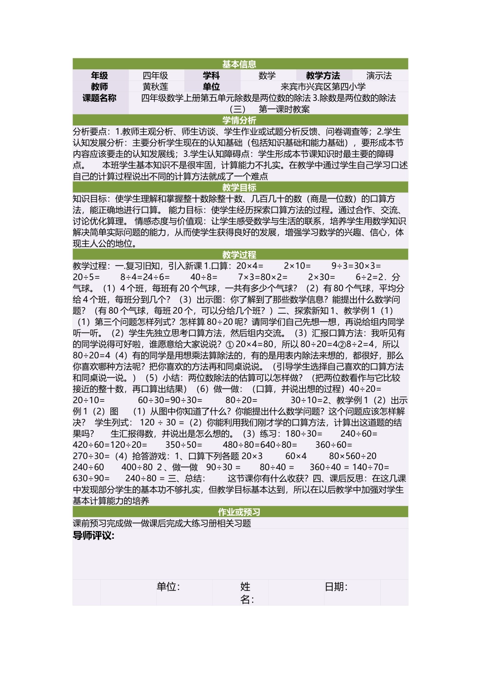 四年级数学上册第五单元除数是两位数的除法3除数是两位数的除法（三）　第一课时教案(2)_第1页