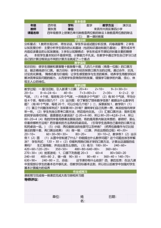 四年级数学上册第五单元除数是两位数的除法3除数是两位数的除法（三）　第一课时教案(2)