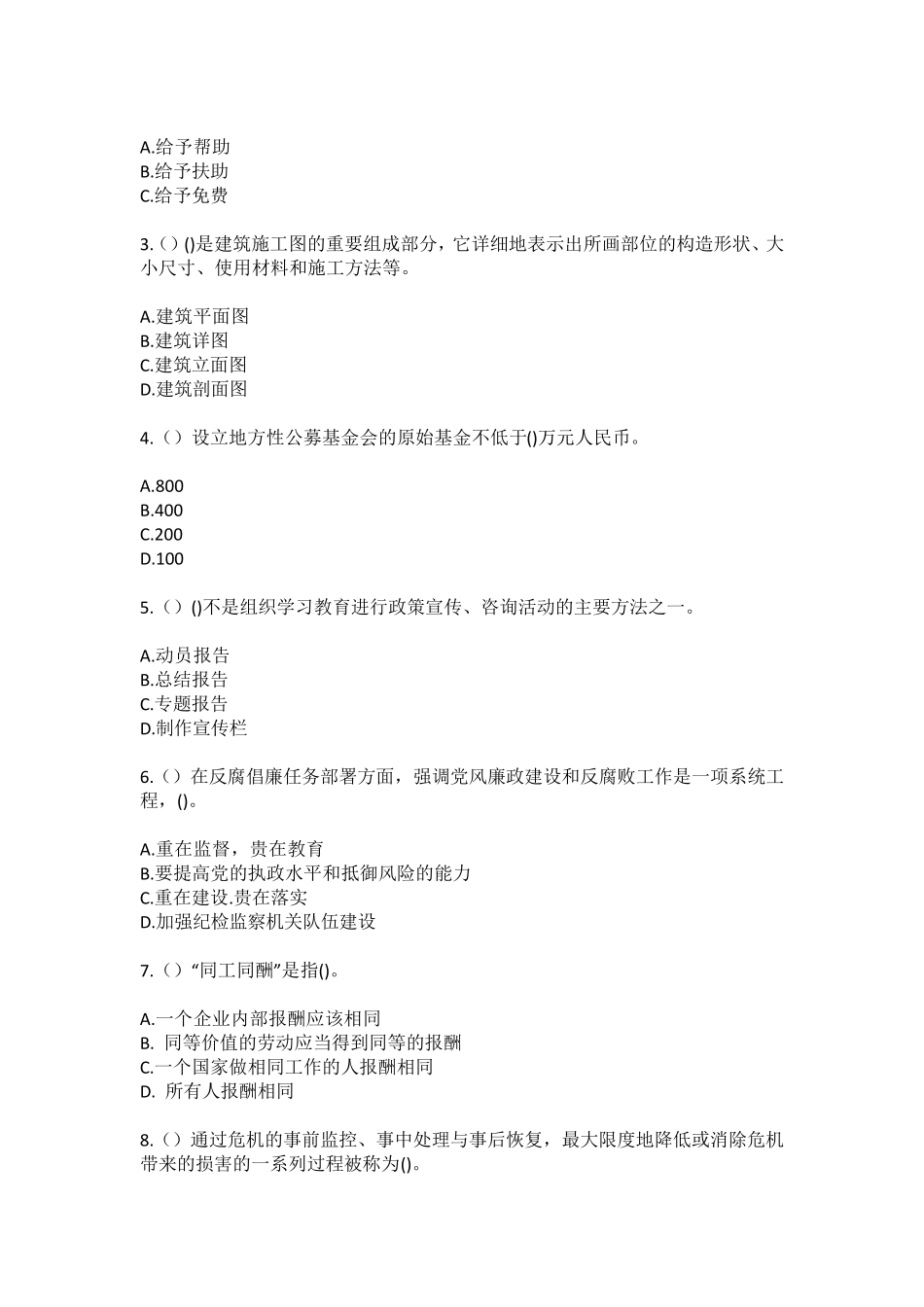 精品省合肥市蜀山区琥珀街道(社区工作人员)自考复习100题模拟考试含答 精品_第2页