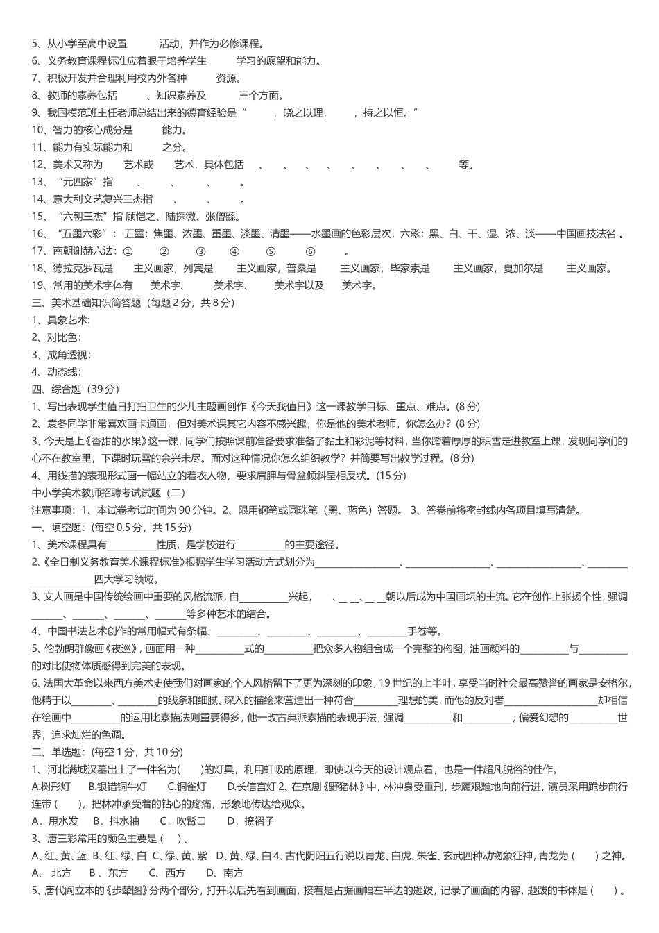 中小学美术教师招聘考试试题_5套+答案_第2页