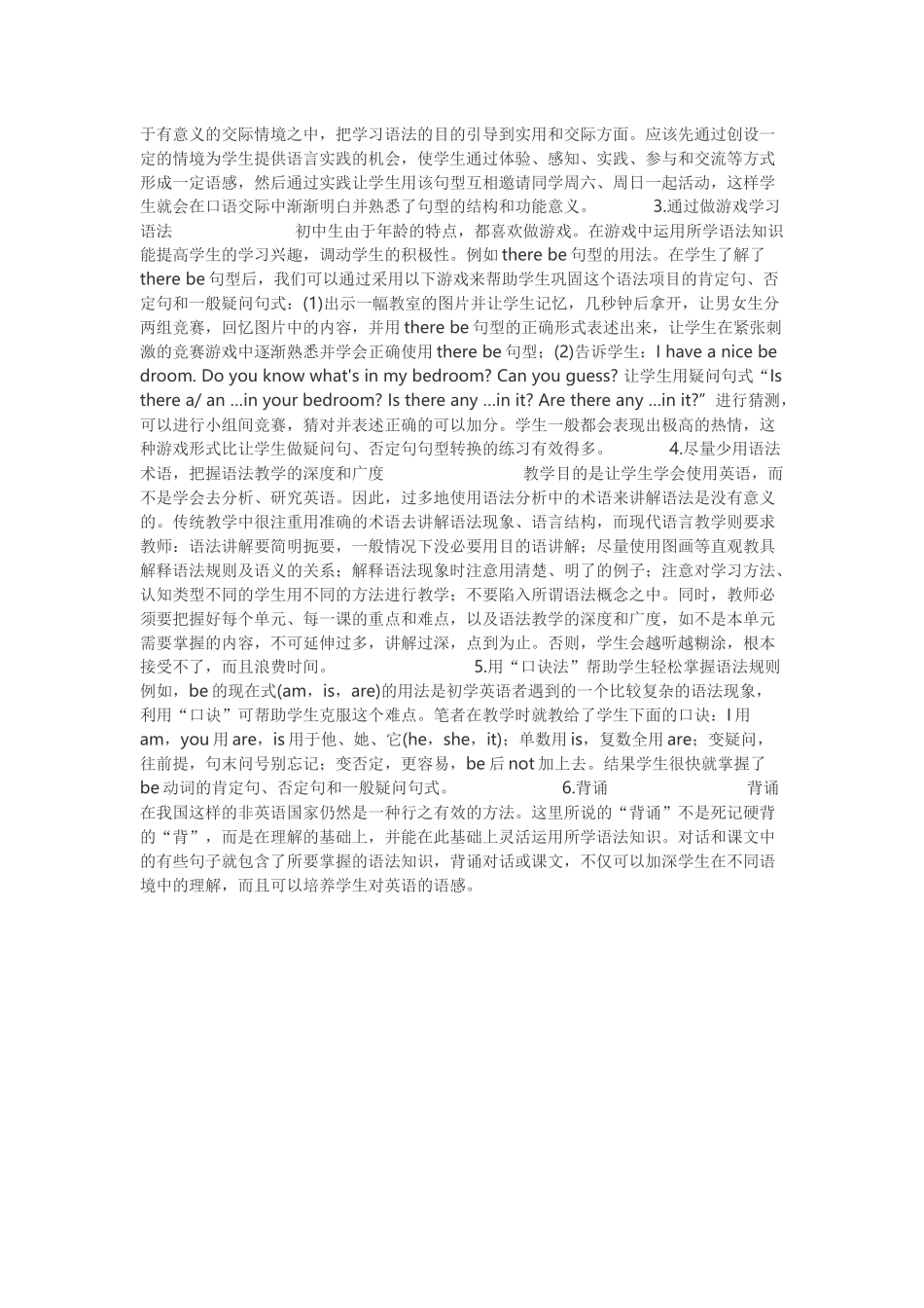 中学语法教学方法_第2页