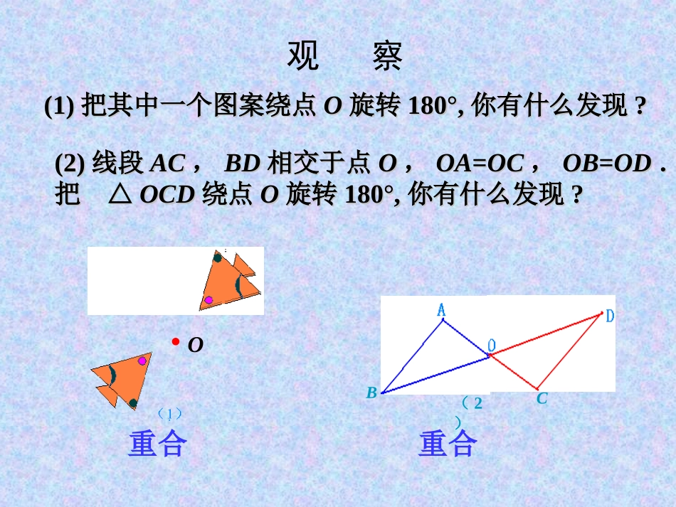 《2321中心对称》课件_第3页