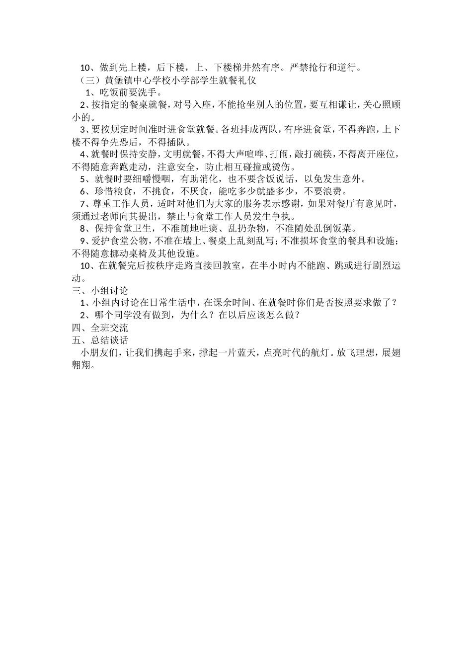 品德-二年级-行为习惯教案-夏冬静_第2页