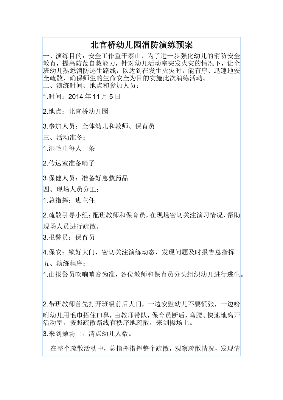 北官桥幼儿园消防演练预案_第1页