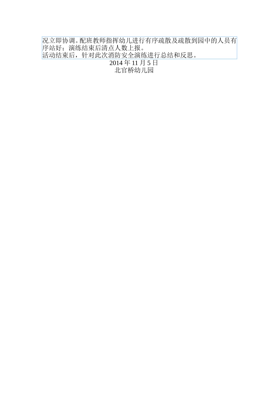 北官桥幼儿园消防演练预案_第2页