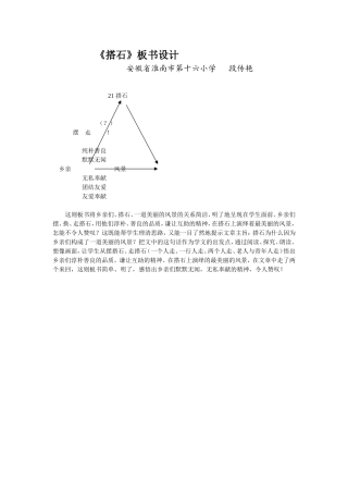 搭石一课板书设计