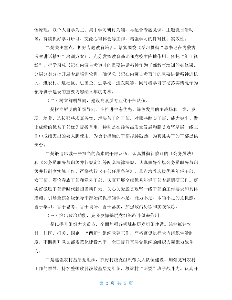 绿色发展考核践行新时代党组织路线研读发言材料 _第2页