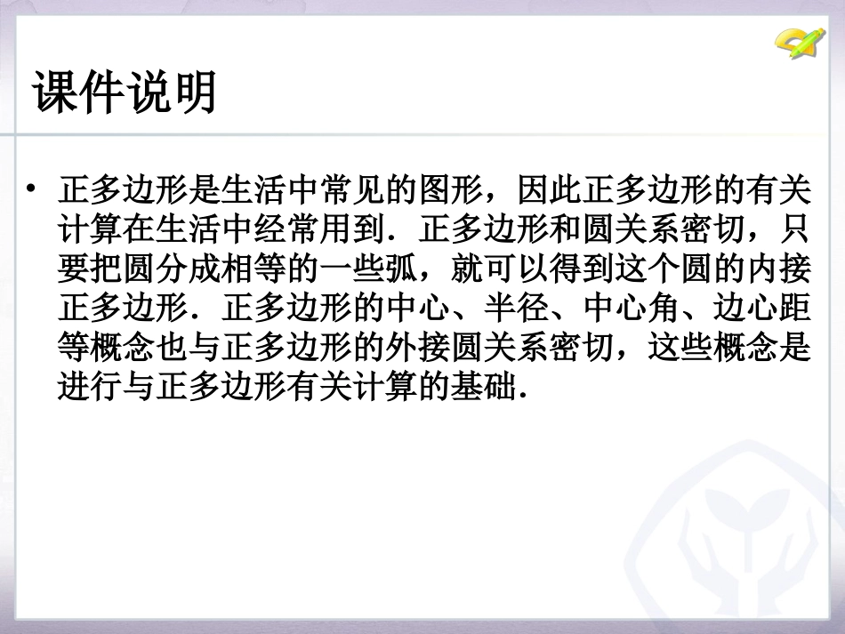 正多边形和圆（第课时）_第2页