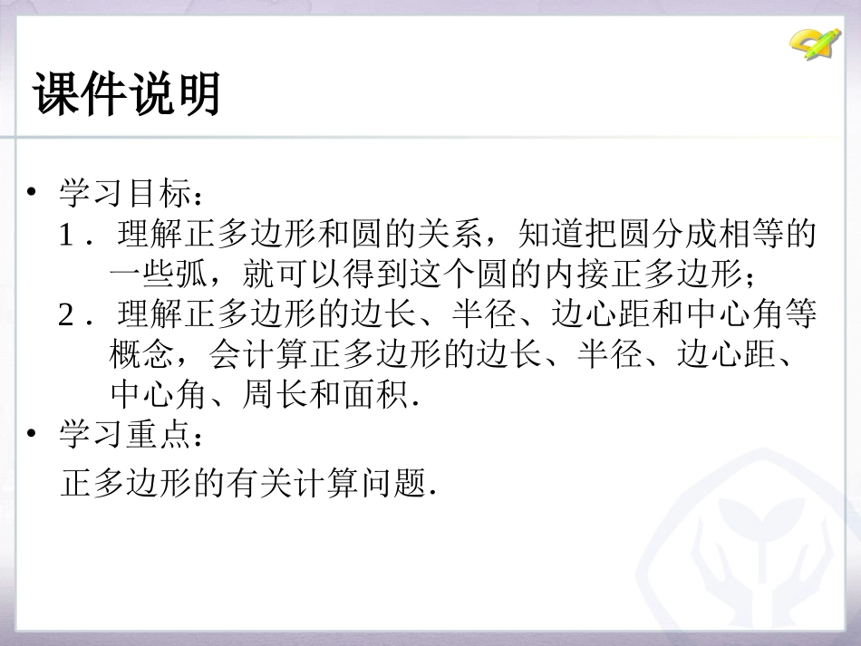 正多边形和圆（第课时）_第3页