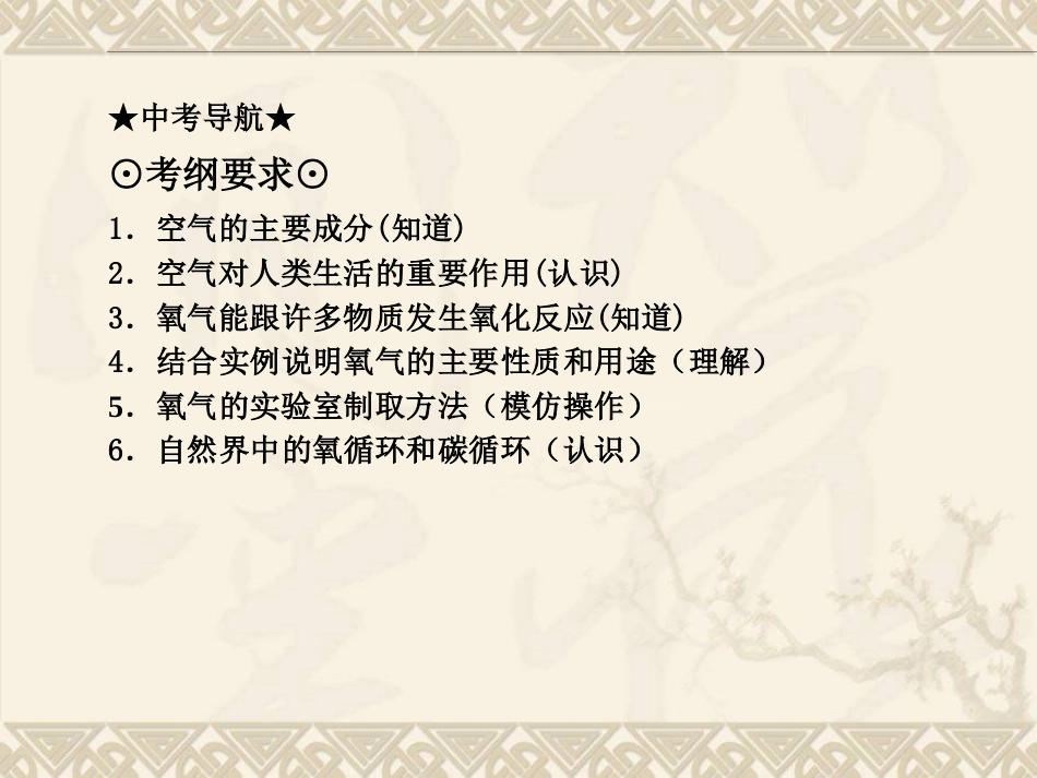 考点9空气的成分、氧气的性质_第2页