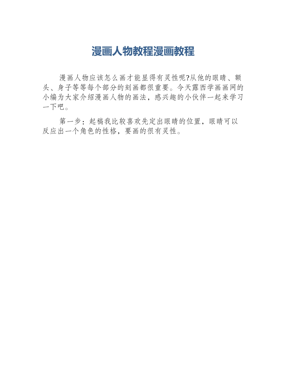 漫画人物教程漫画教程_第1页