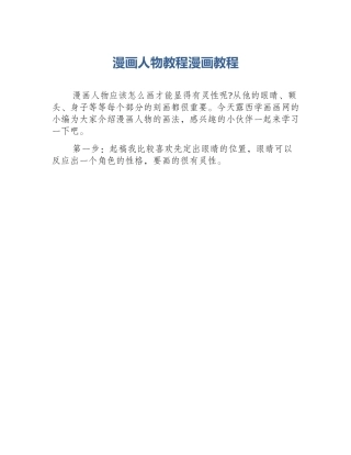 漫画人物教程漫画教程