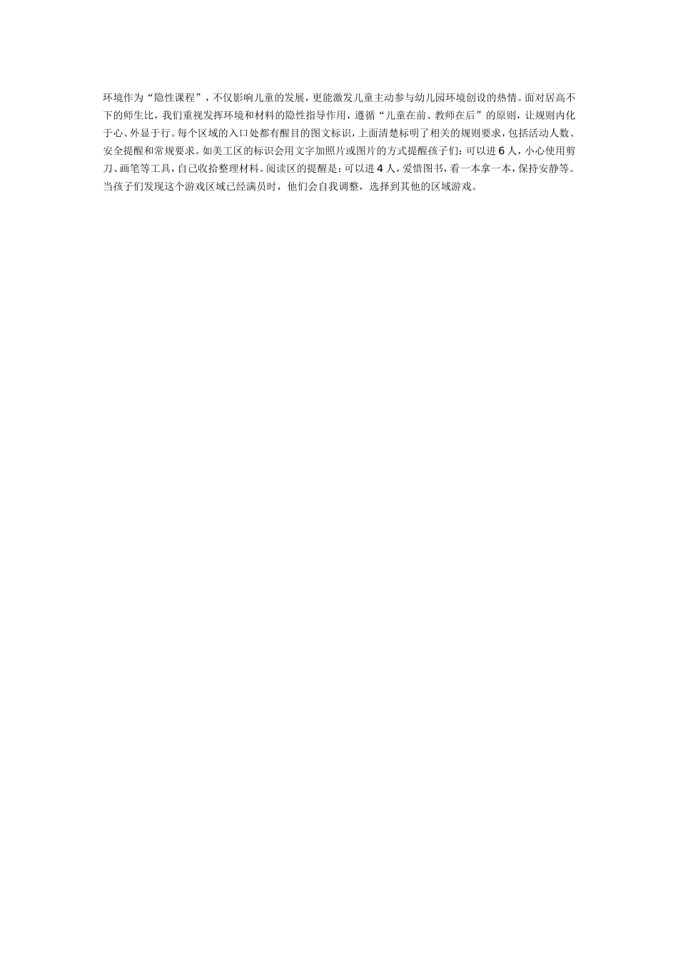 渗透于环境中的隐性指导，让儿童主动发展成为可能_第1页