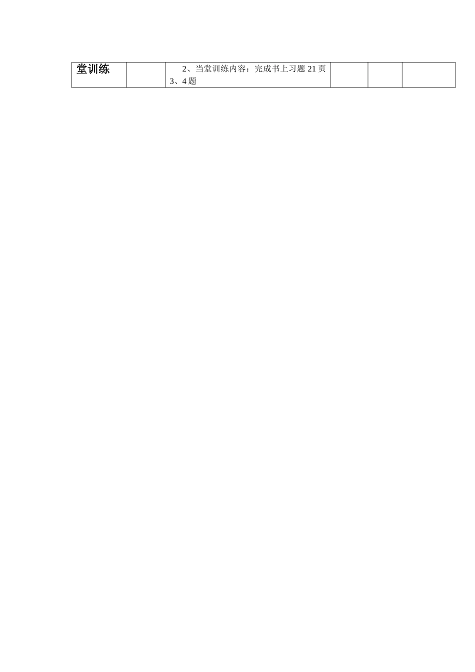 位置与方向（2）_第2页