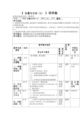 位置与方向（2）