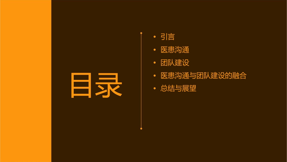 医患沟通与团队建设尹梅课件_第2页