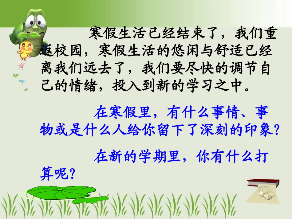 一年级第二学期开学第一课_学生行为规范_第2页
