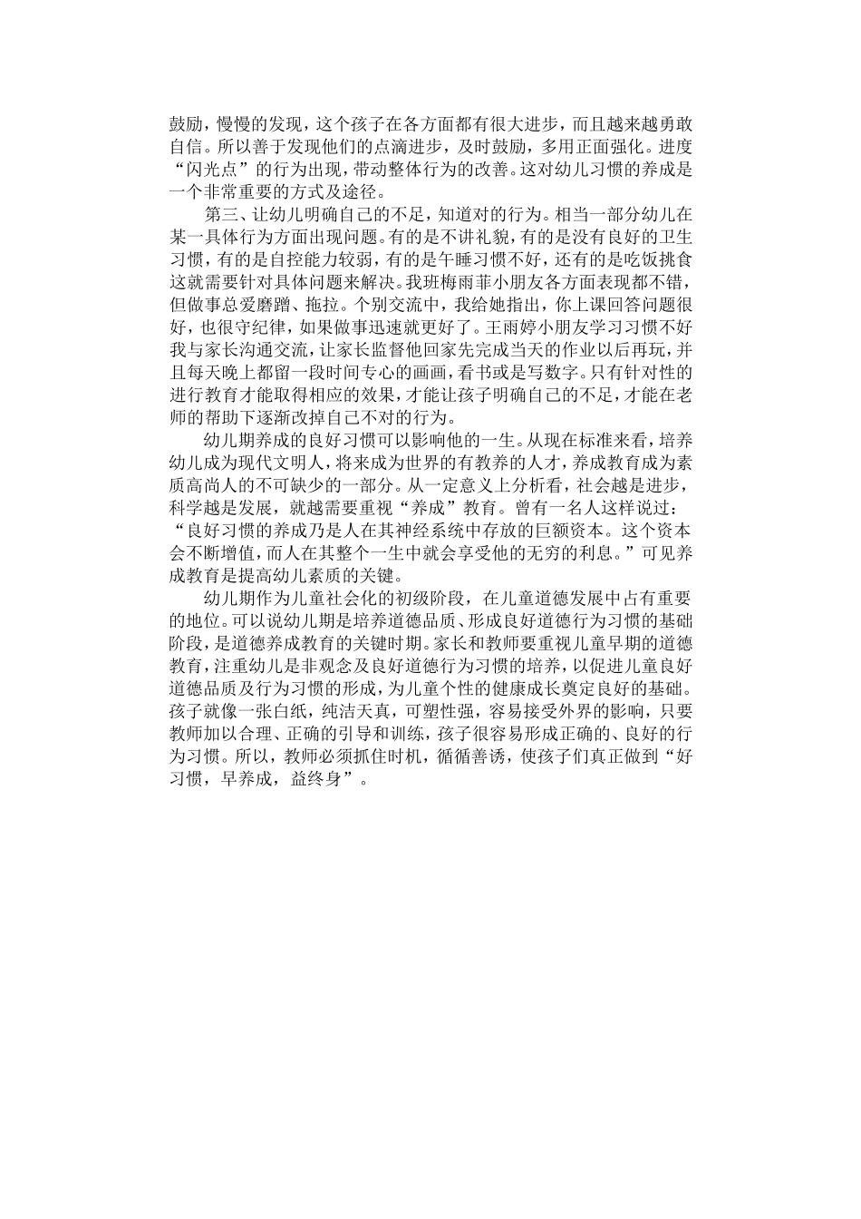 如何进行养成教育_第2页