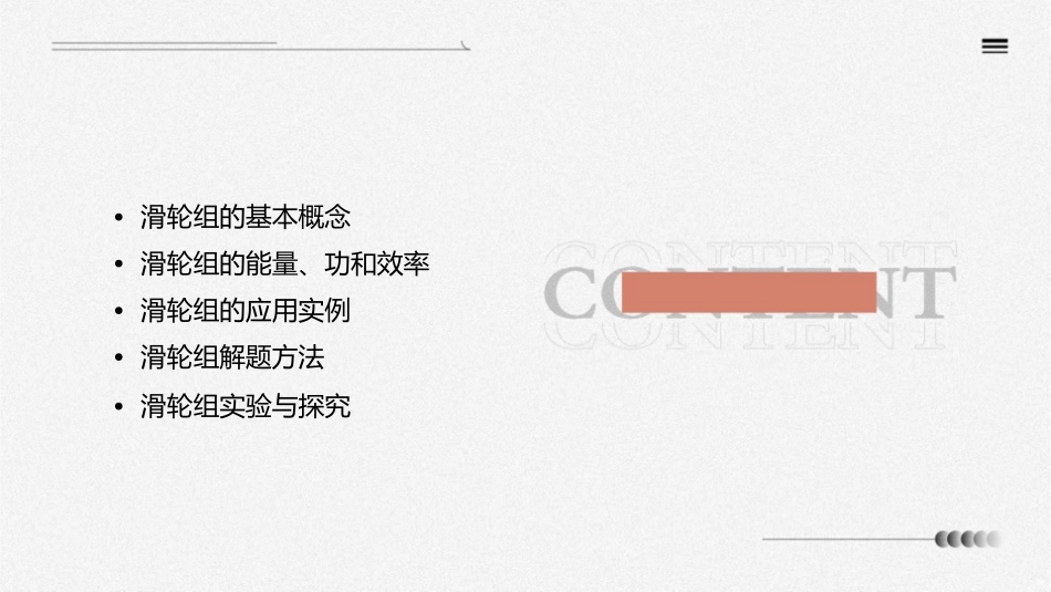 初中物理滑轮组的解题方法能量功和效率课件_第2页