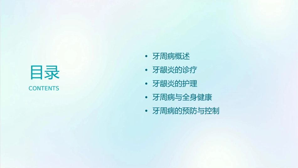 口腔内科学 牙周病的分类牙龈炎的诊疗护理课件_第2页