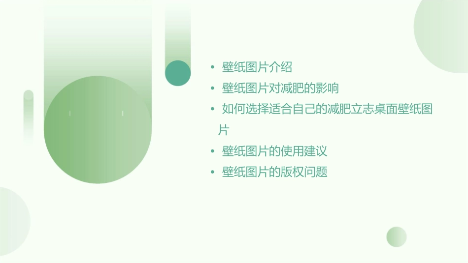 减肥立志桌面壁纸图片减肥励志桌面壁纸图片6张课件_第2页