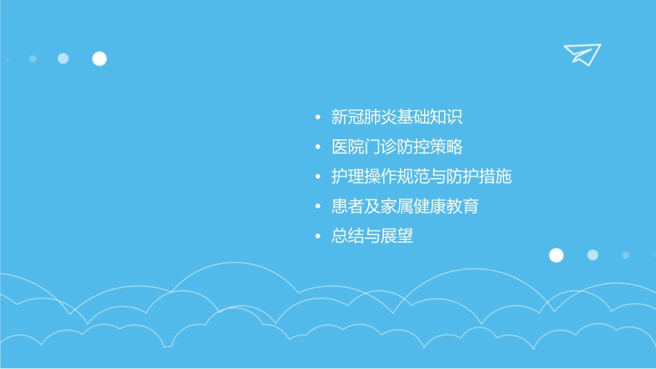 医院门诊新冠肺炎感染防控护理课件_第2页
