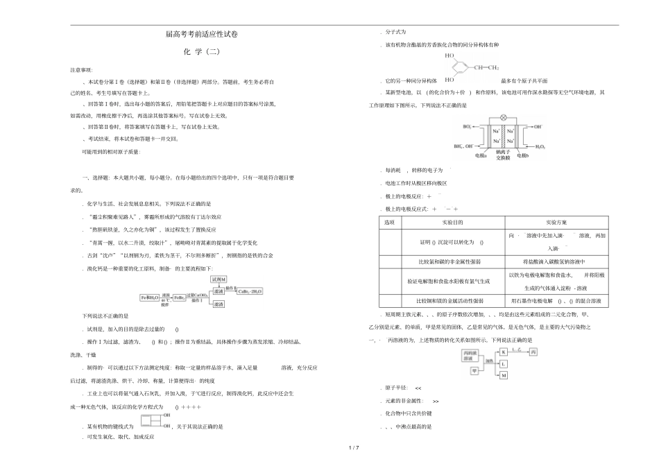 2019年高考化学考前适应性试题二20190529034_第1页