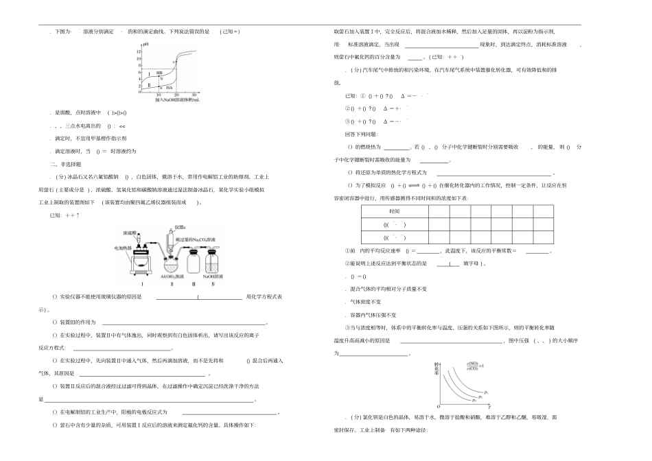2019年高考化学考前适应性试题二20190529034_第2页